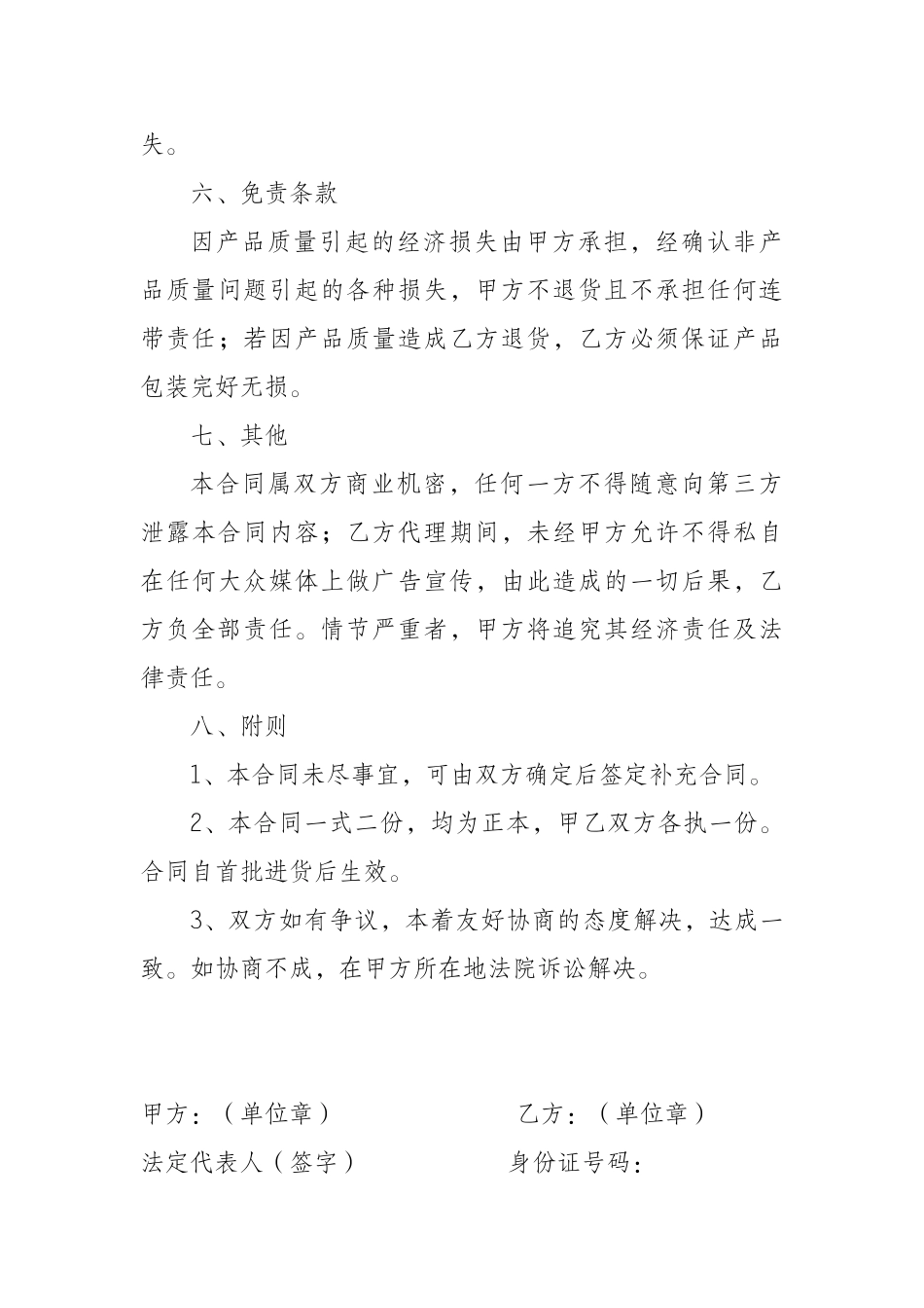 保健品代理经销合同_第3页