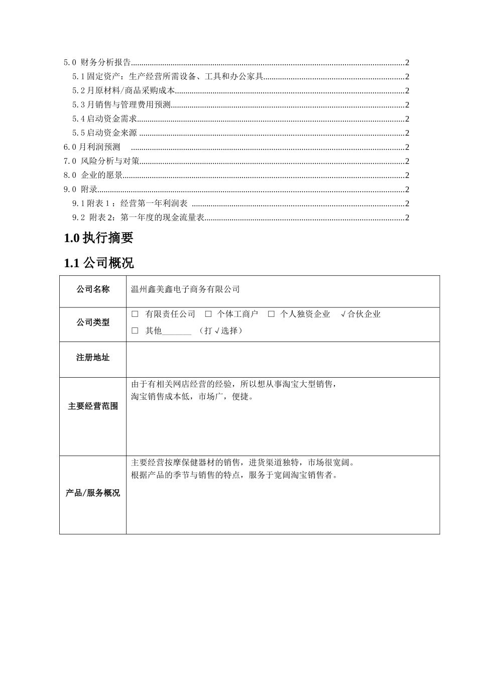 保健器材计划书_第2页