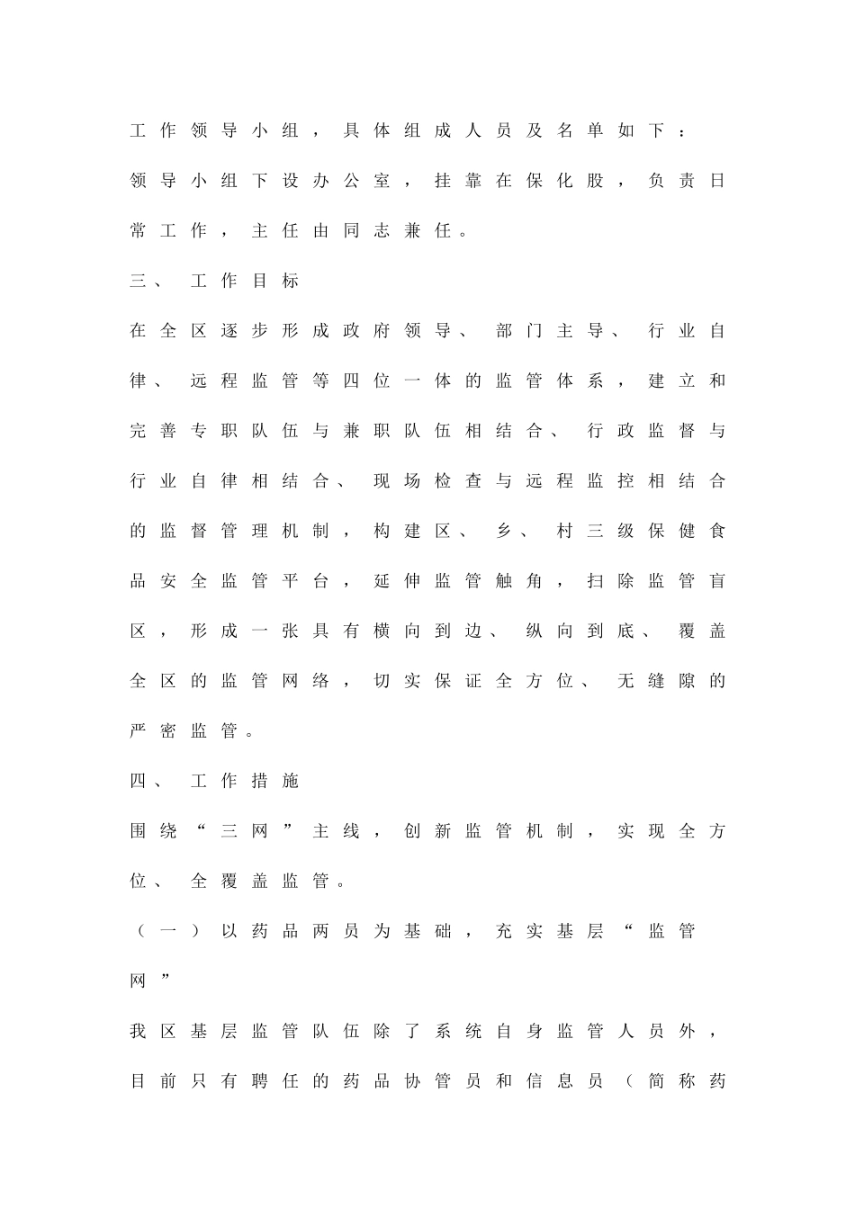 保健食品基层监管网建设方案精品策划方案_第2页