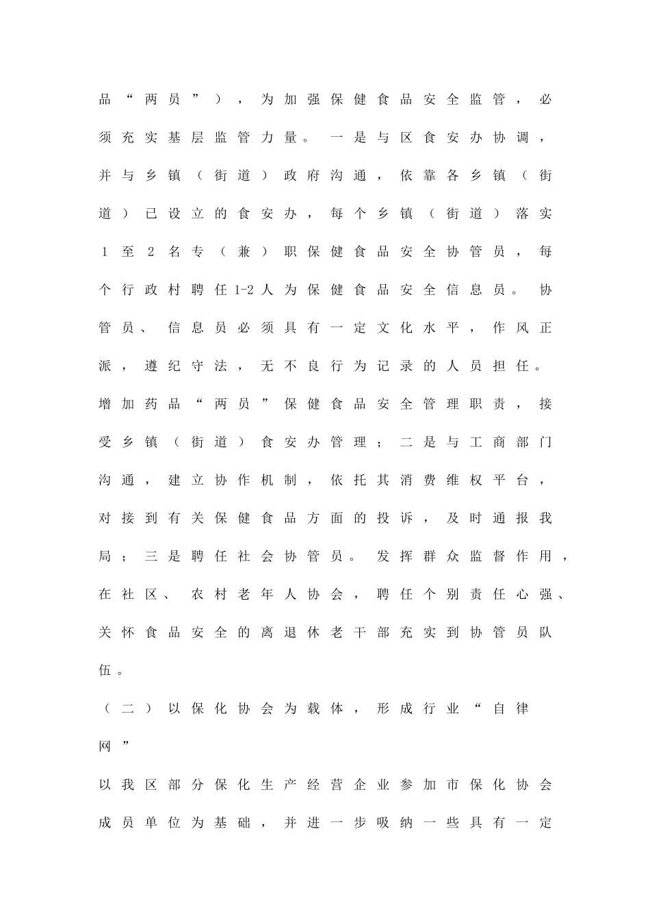 保健食品基层监管网建设方案精品策划方案_第3页