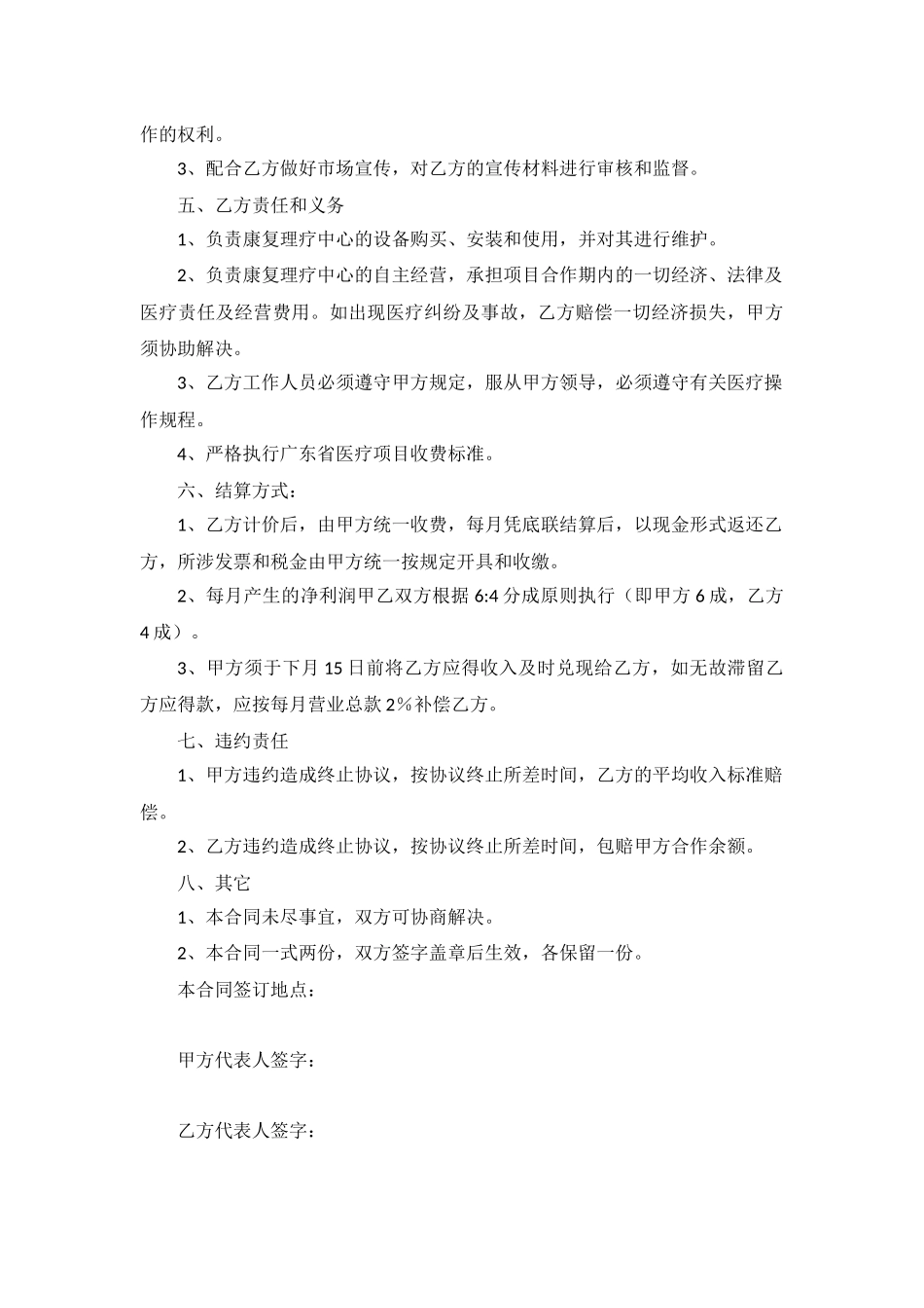 保健堂养生馆合作协议书_第2页