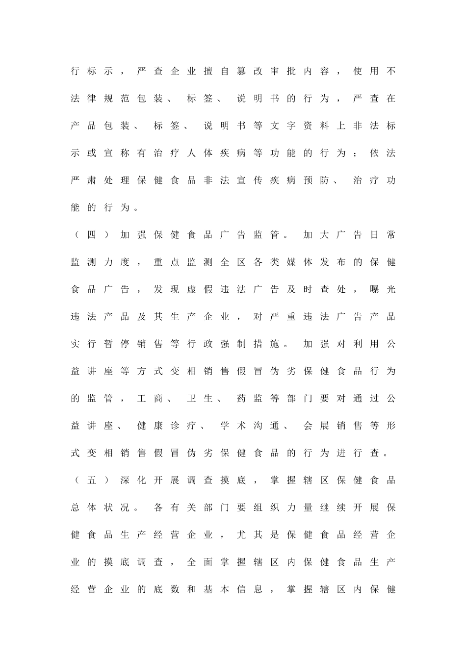 保健食品安全整顿方案精品策划方案_第3页