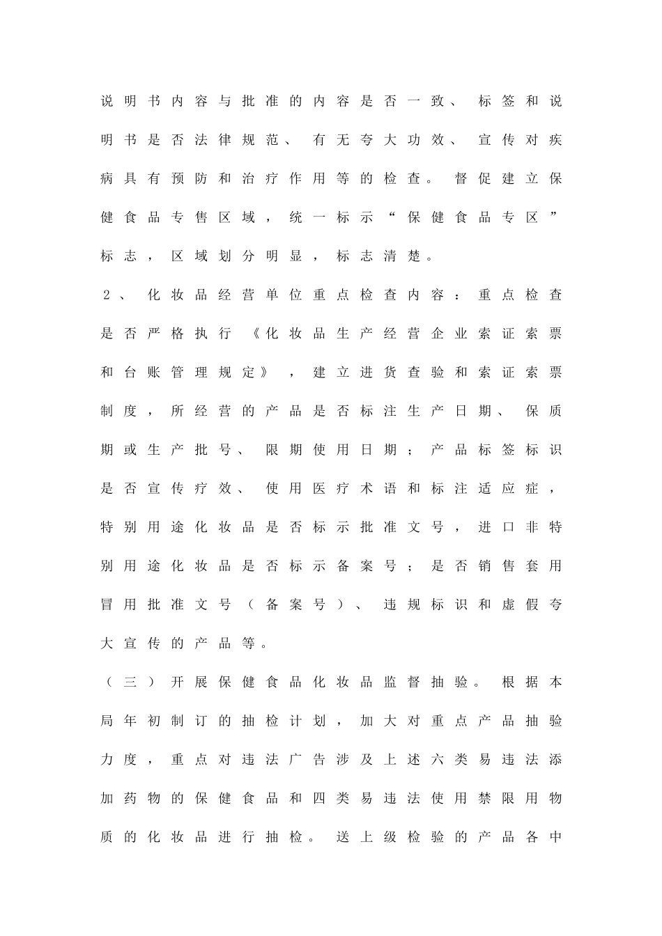 保健食品化妆品治理方案精品策划方案_第3页
