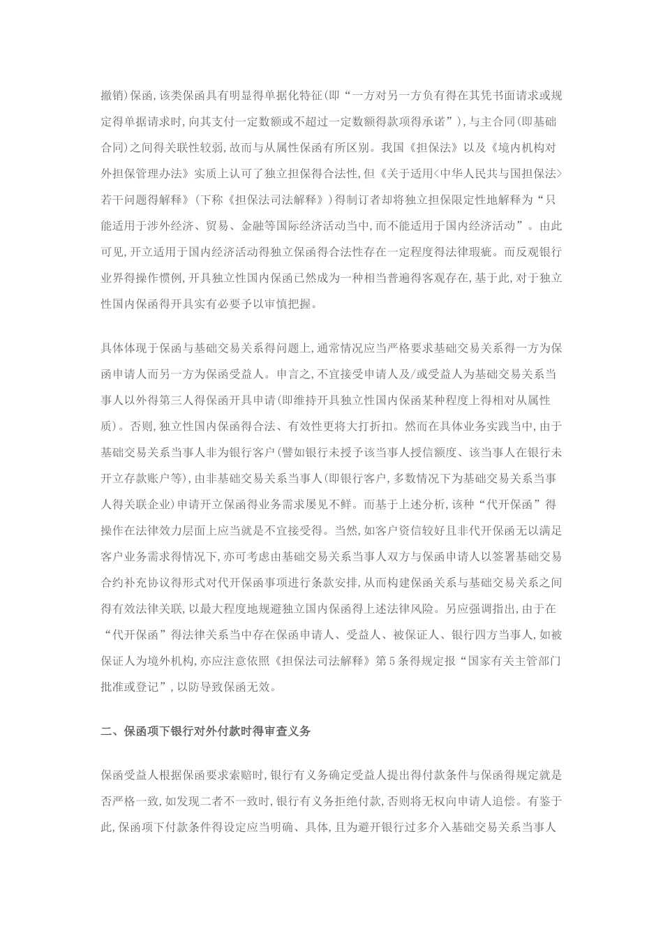保函业务的法律风险_第2页