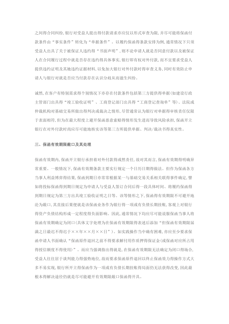 保函业务的法律风险_第3页