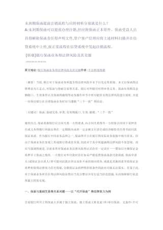 保函业务的法律风险