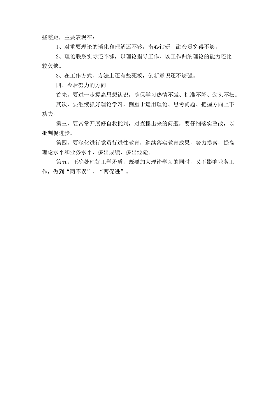 保先教育个人总结(全阶段)_第2页