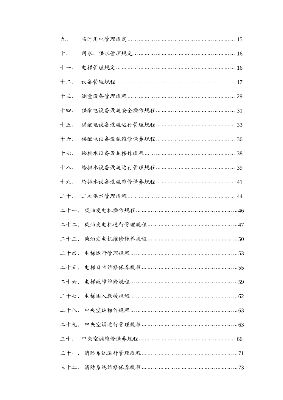 保利仁和物业工程设备管理手册_第3页