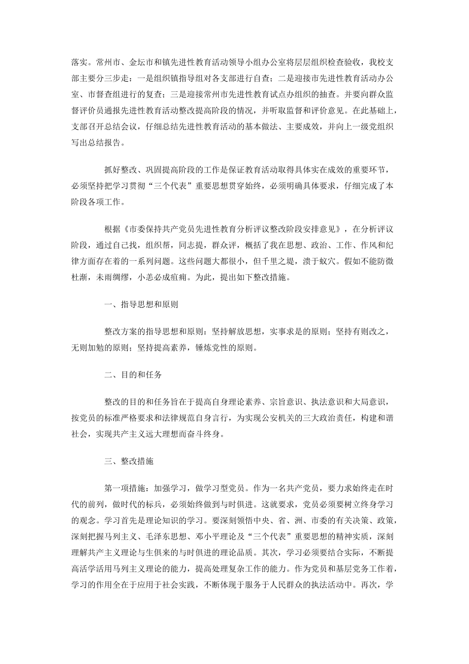 保先教育第三阶段整改总结_第2页