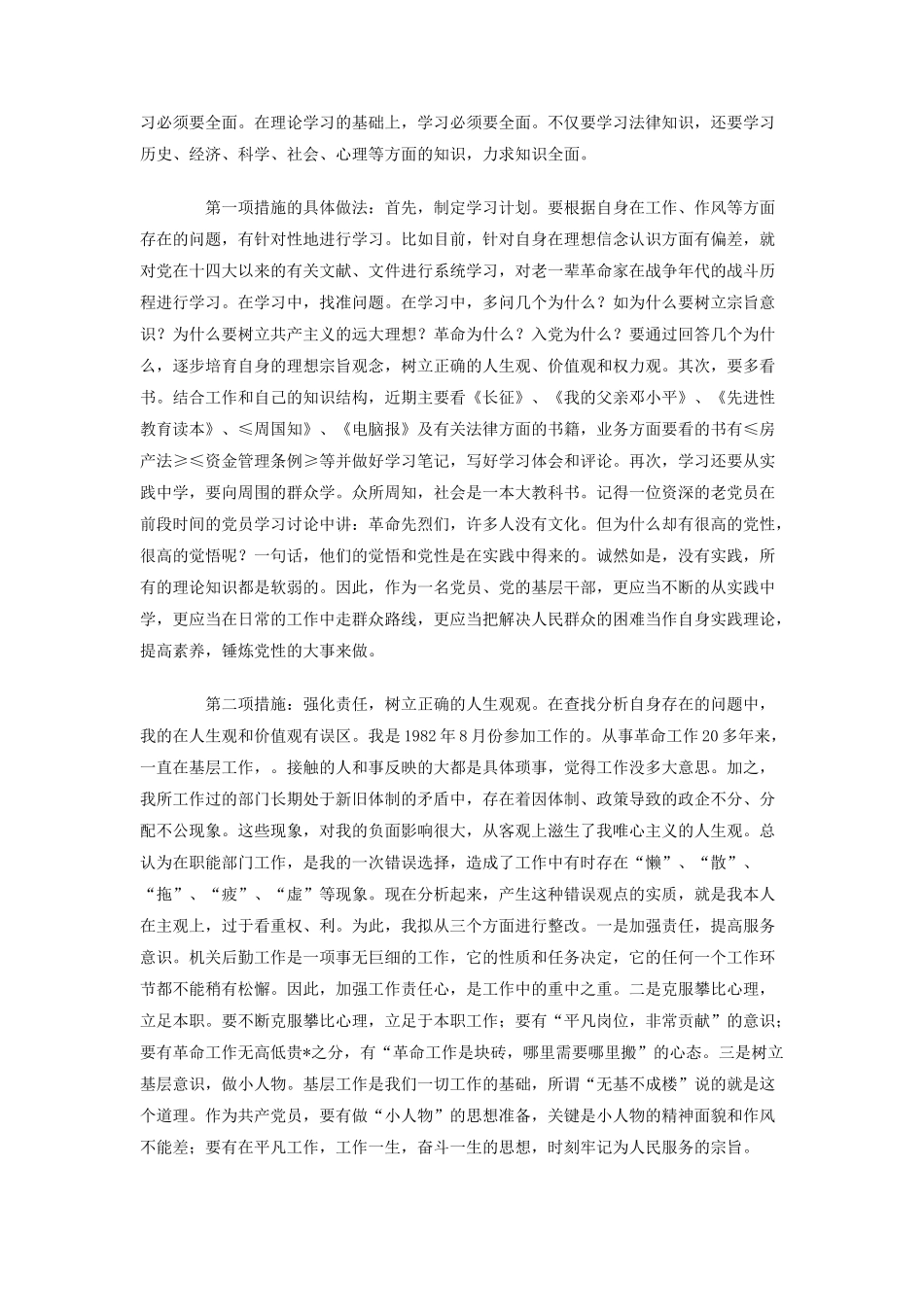 保先教育第三阶段整改总结_第3页