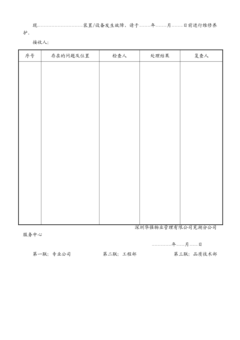 保利华强物业工程设备管理表格_第2页