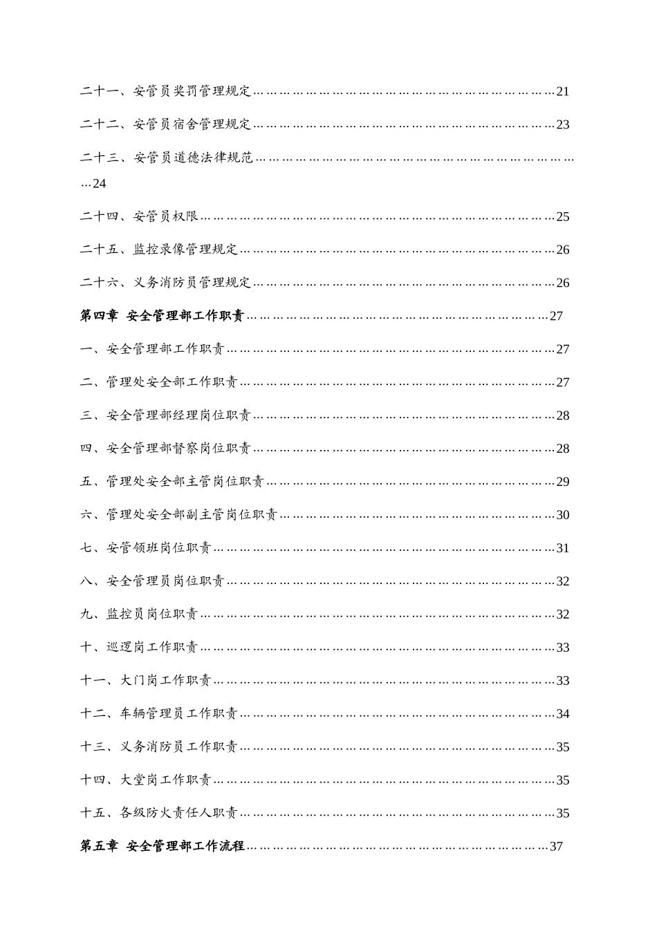 保利华强物业安全管理手册_第3页