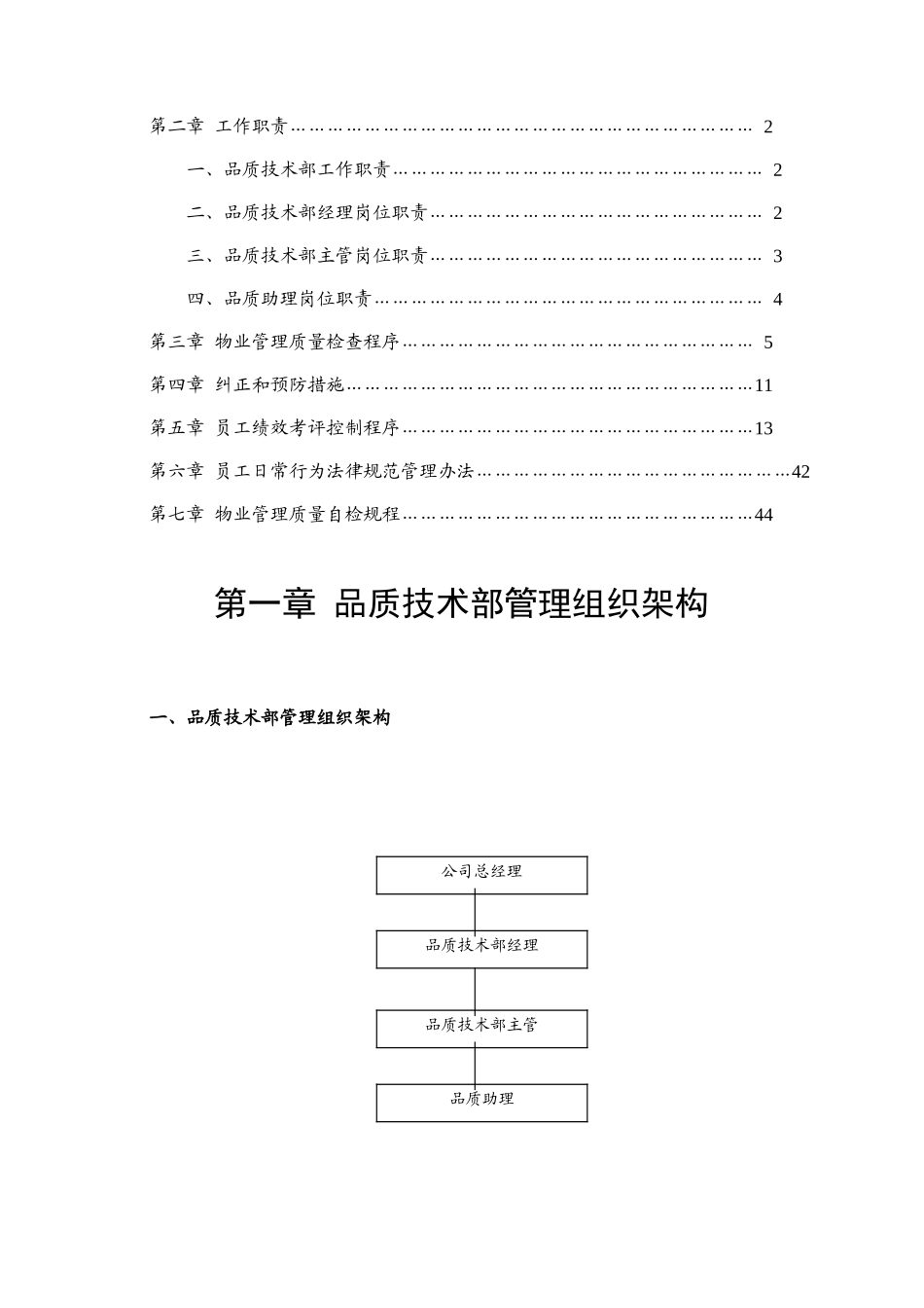 保利仁和物业品质技术管理手册_第2页