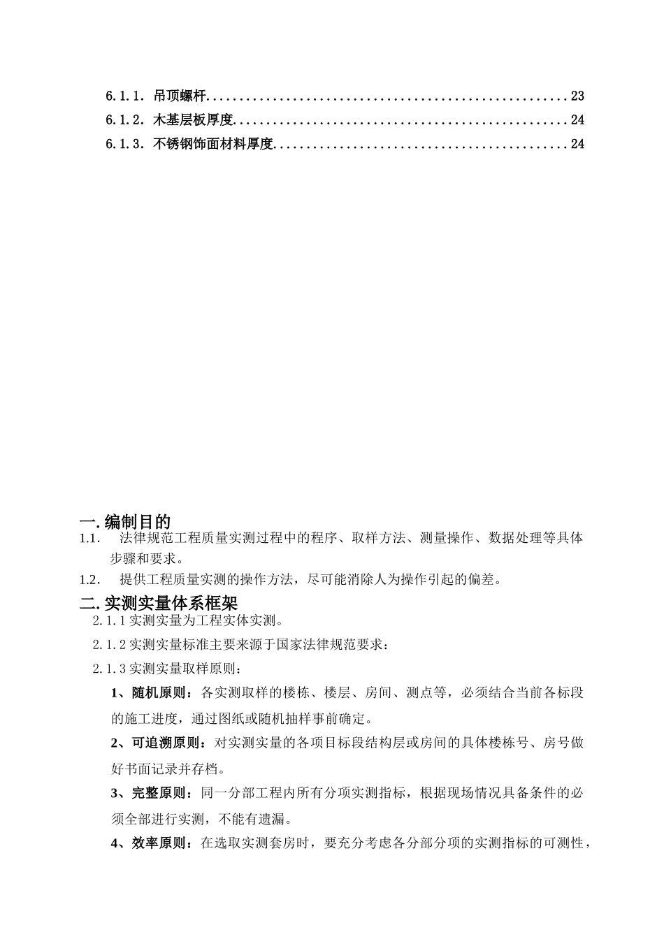 保利地产2025年精装修过程评估实测实量操作指引_第3页