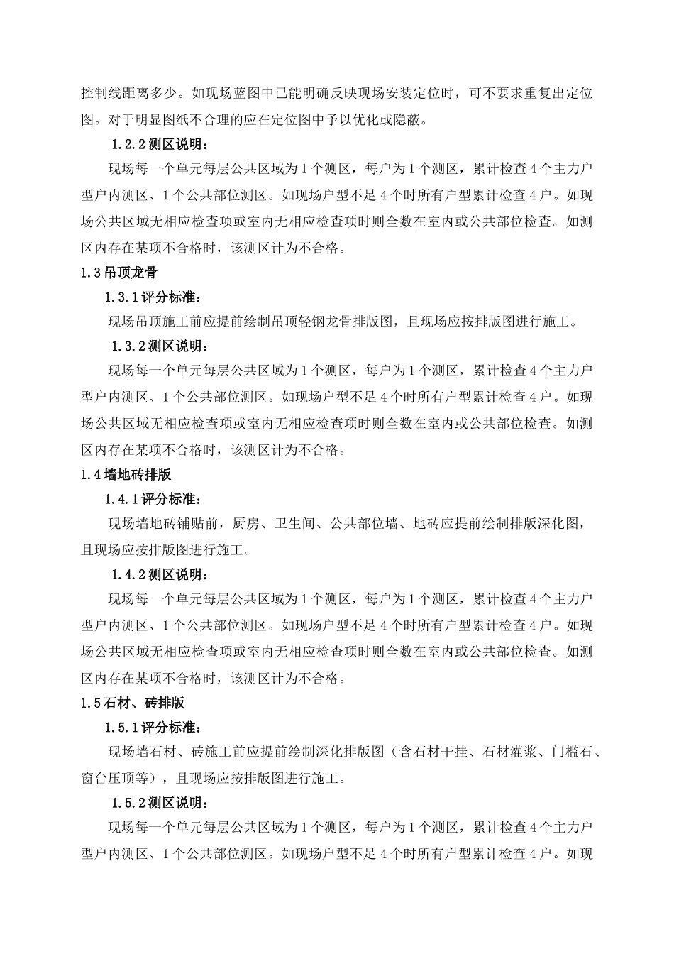 保利地产2025年精装修过程评估管理行为操作指引_第2页