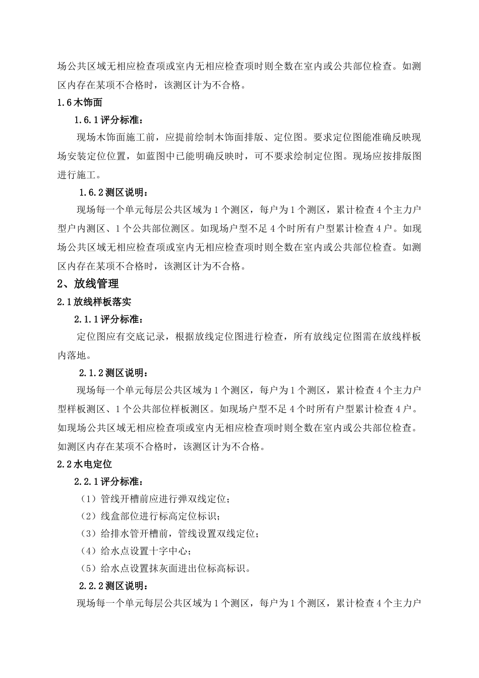 保利地产2025年精装修过程评估管理行为操作指引_第3页