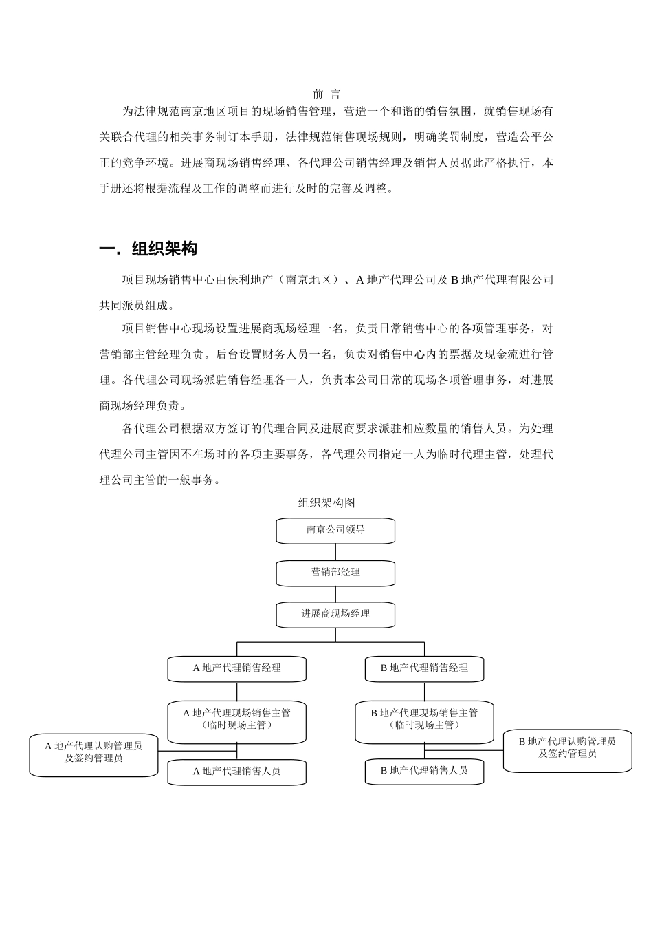 保利南京项目现场管理手册_第3页