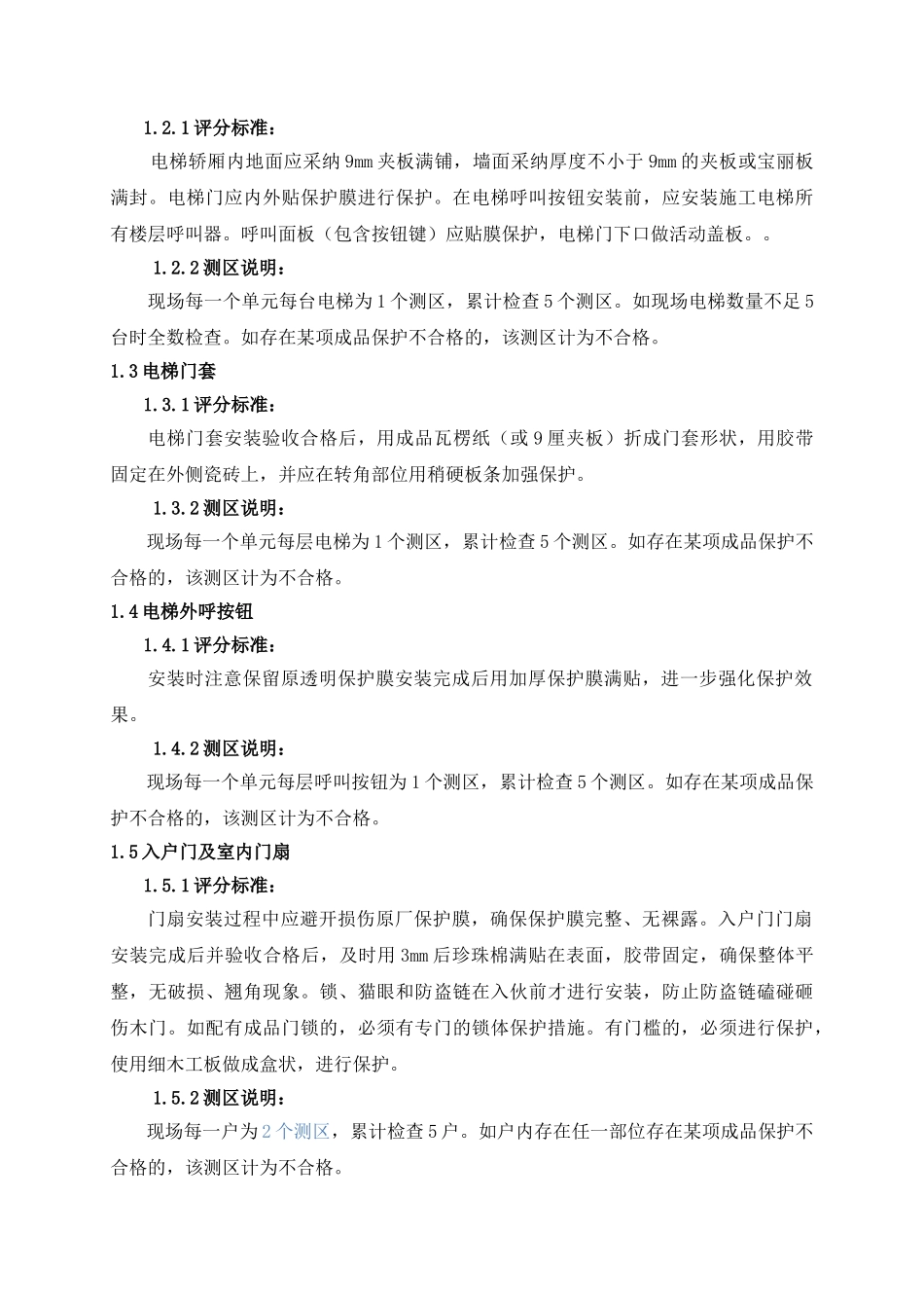 保利地产2025年精装修过程评估成品保护操作指引_第2页