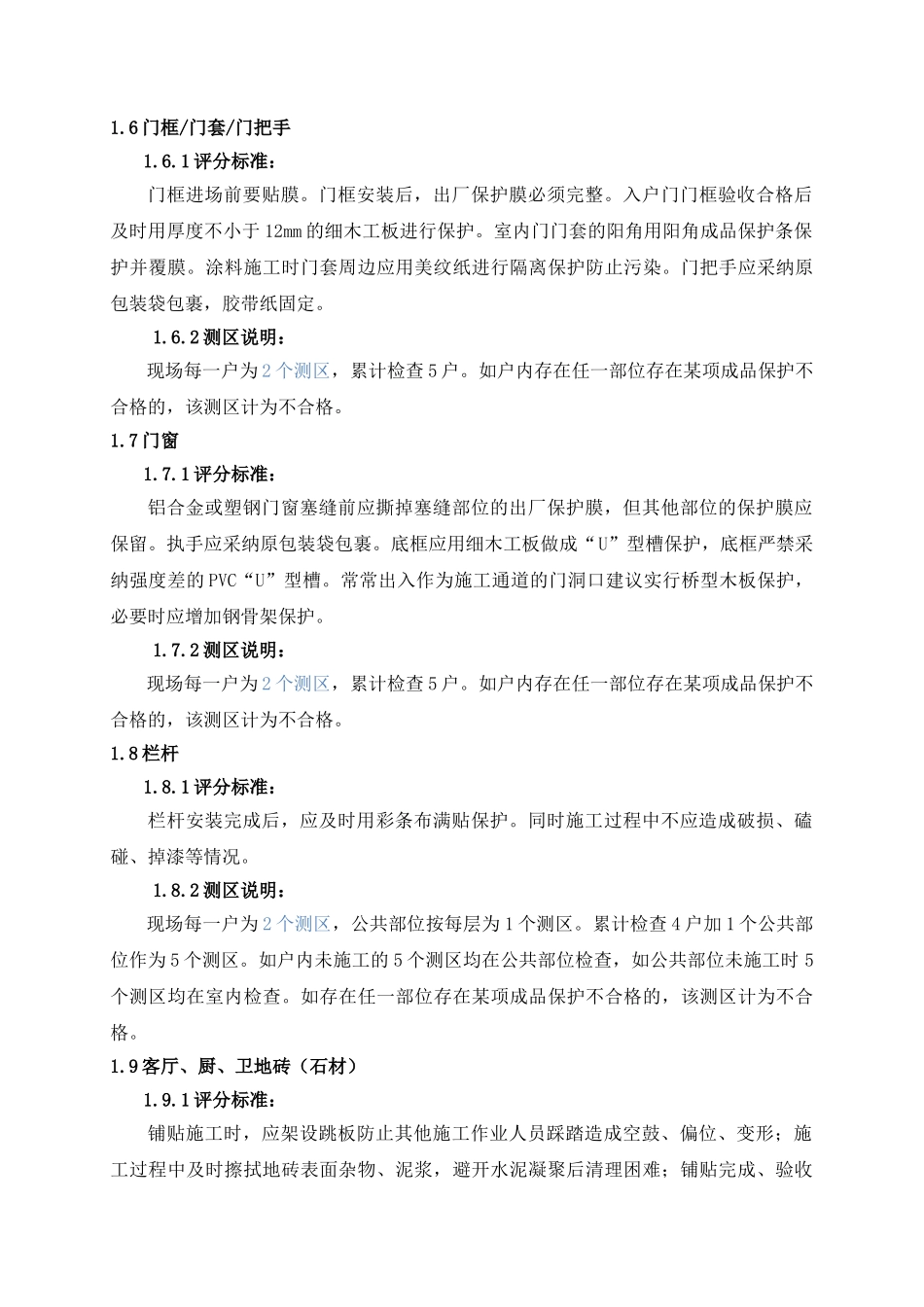 保利地产2025年精装修过程评估成品保护操作指引_第3页