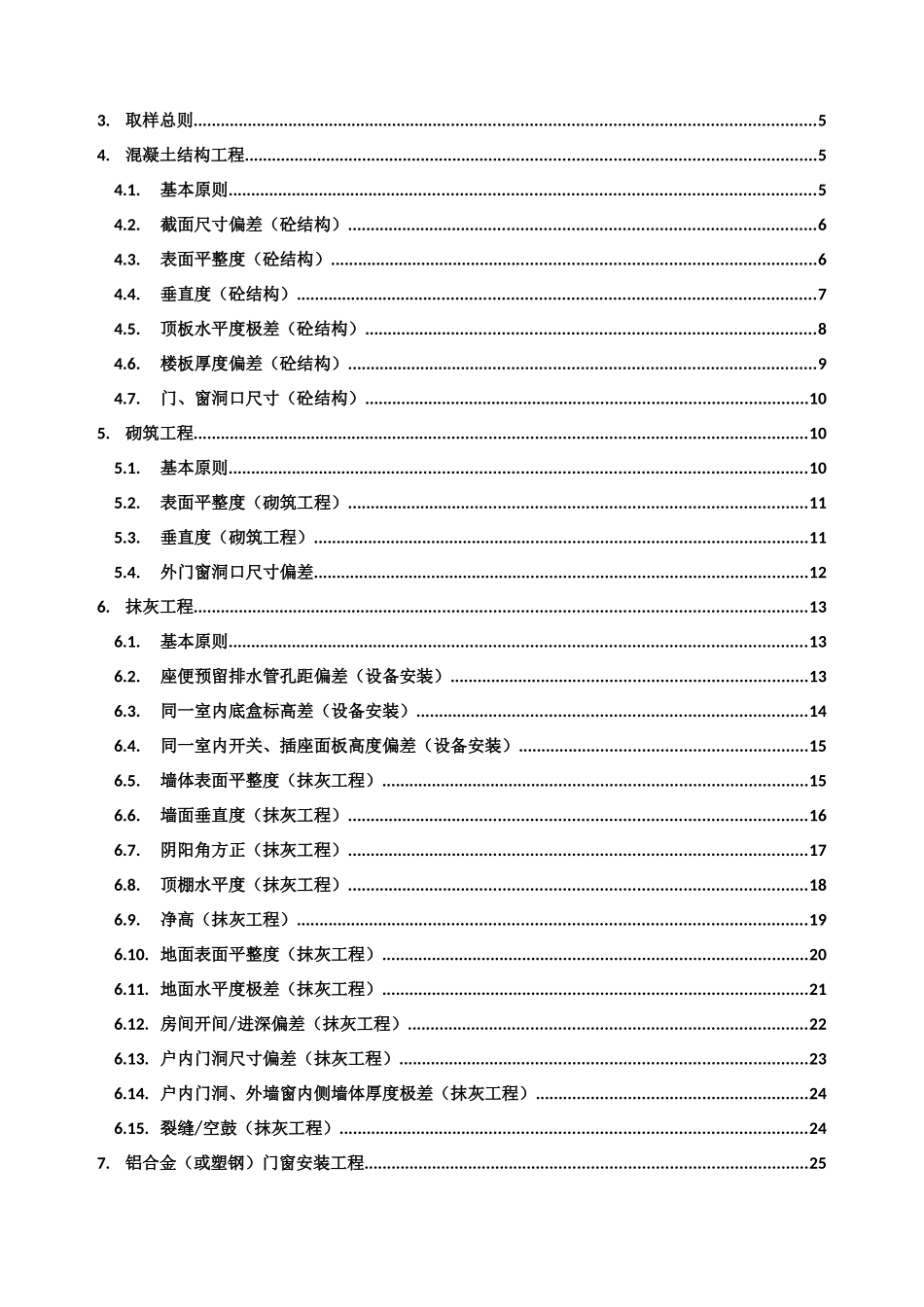 保利地产017年工程质量实体实测操作指引_第2页