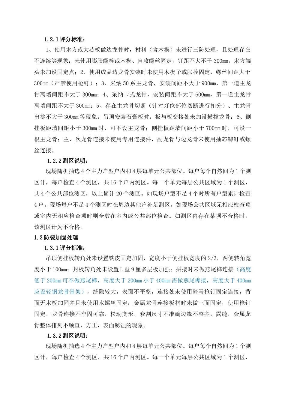 保利地产2025年精装修过程评估观感、工艺质量评估操作指引_第2页