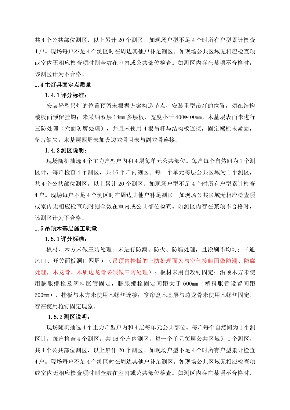 保利地产2025年精装修过程评估观感、工艺质量评估操作指引_第3页