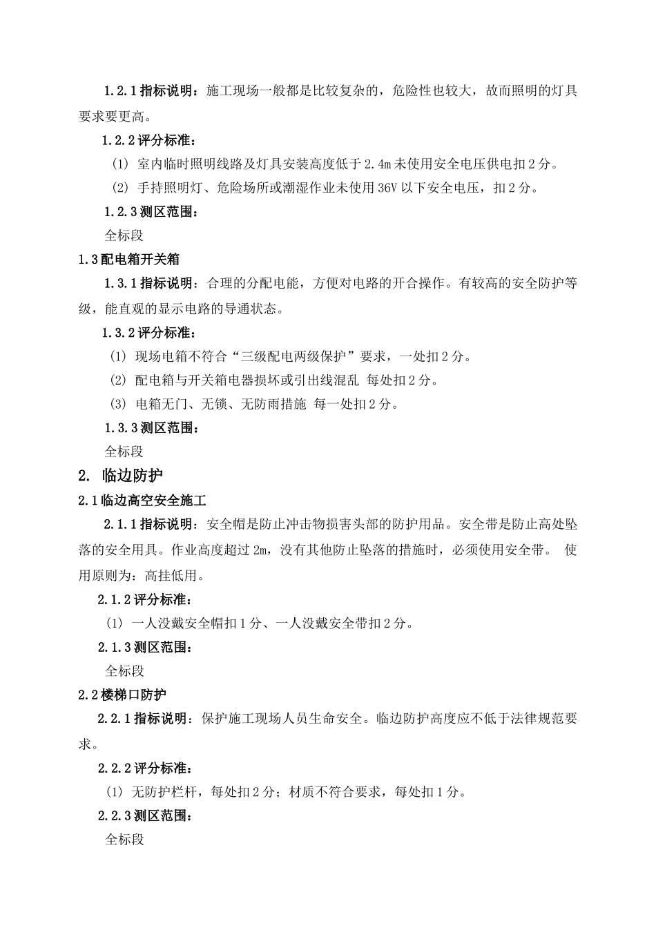 保利地产2025年精装修过程评估安全文明操作指引_第2页