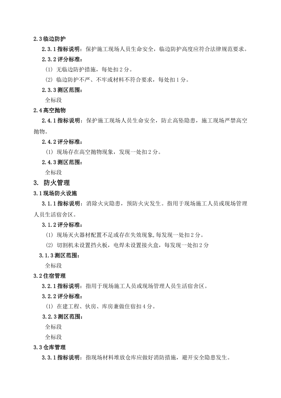 保利地产2025年精装修过程评估安全文明操作指引_第3页