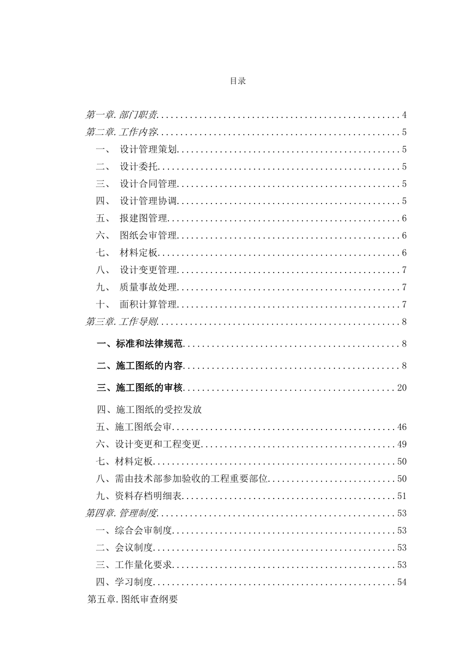 保利地产设计管理细则_第2页