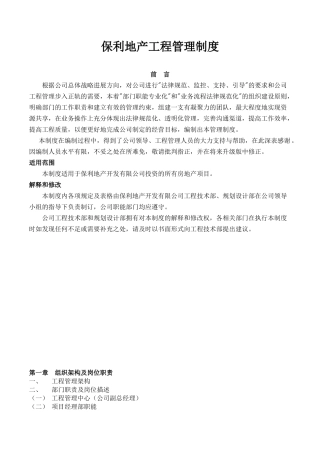 保利地产工程管理制度
