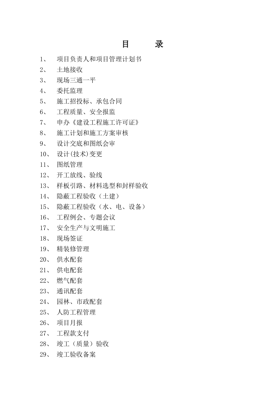 保利地产工程部作业指导书_第3页