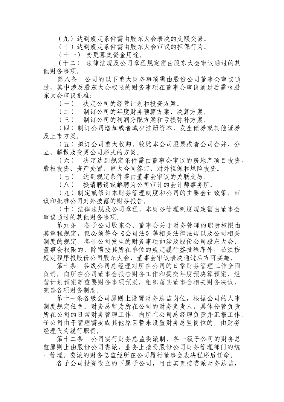 保利房地产股份有限公司财务管理制度_第2页