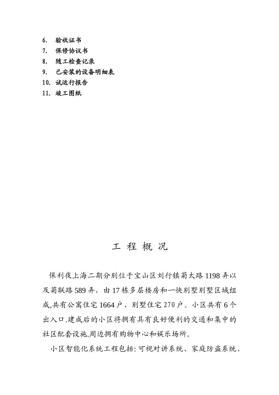 保利夜上海二期智能化系统项目竣工技术文件_第3页