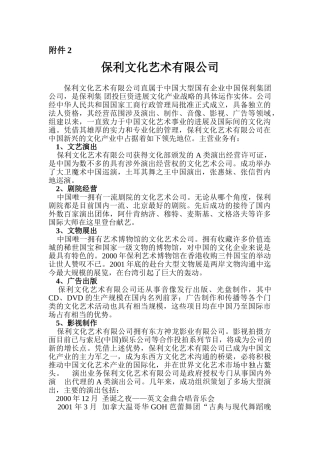 保利文化艺术有限公司