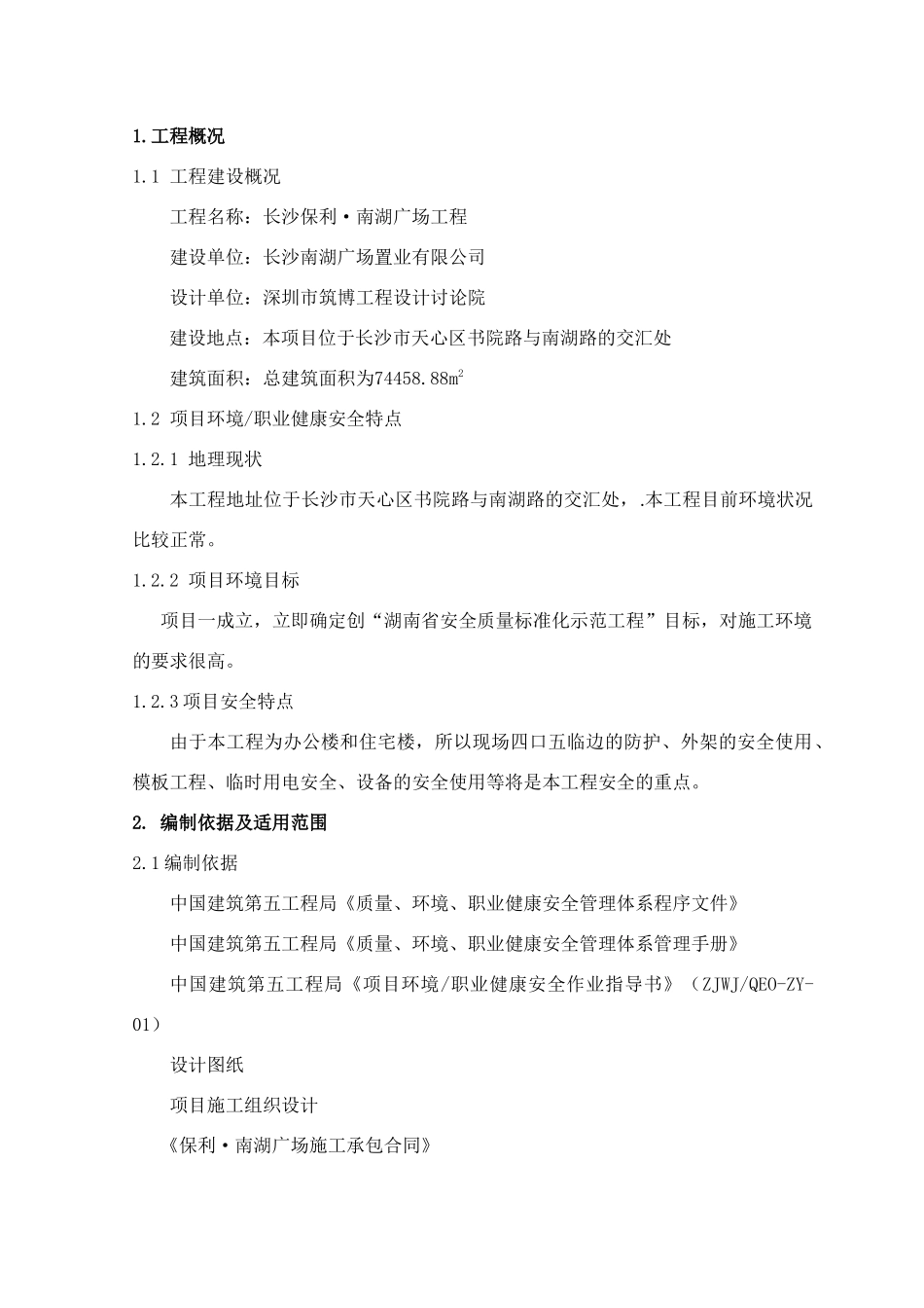 保利职业健康保证计划方案_第2页