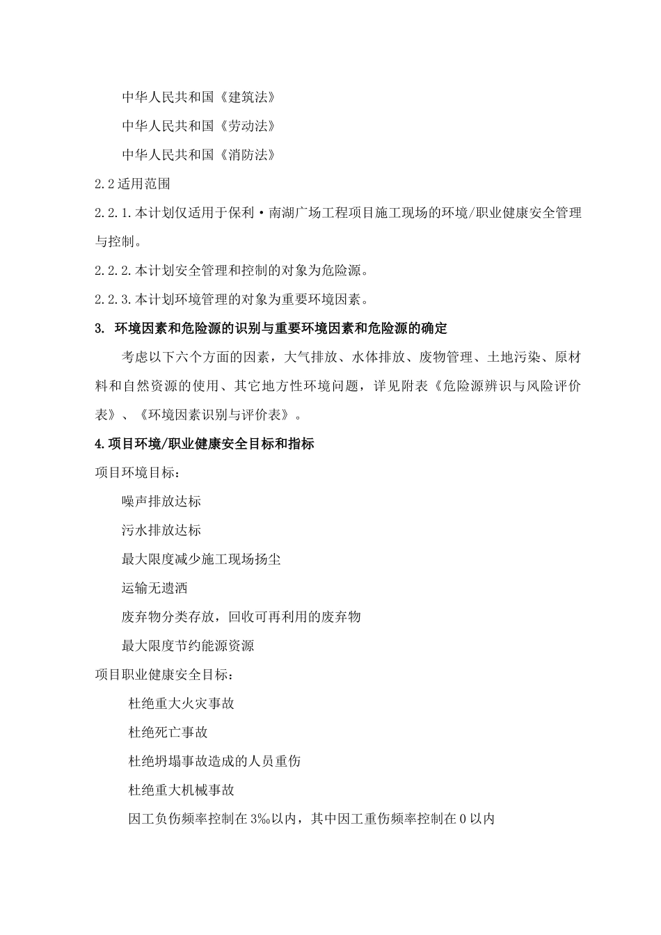 保利职业健康保证计划方案_第3页