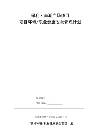 保利职业健康保证计划方案