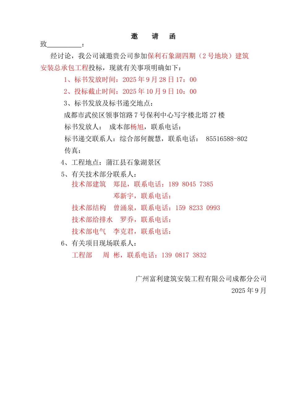 保利石象湖四期招标文件(共26页-约3_第2页