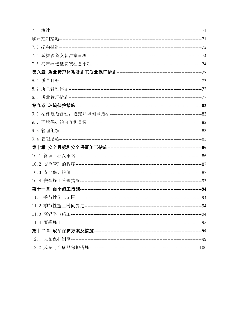 保利大剧院机电工程施组_第2页