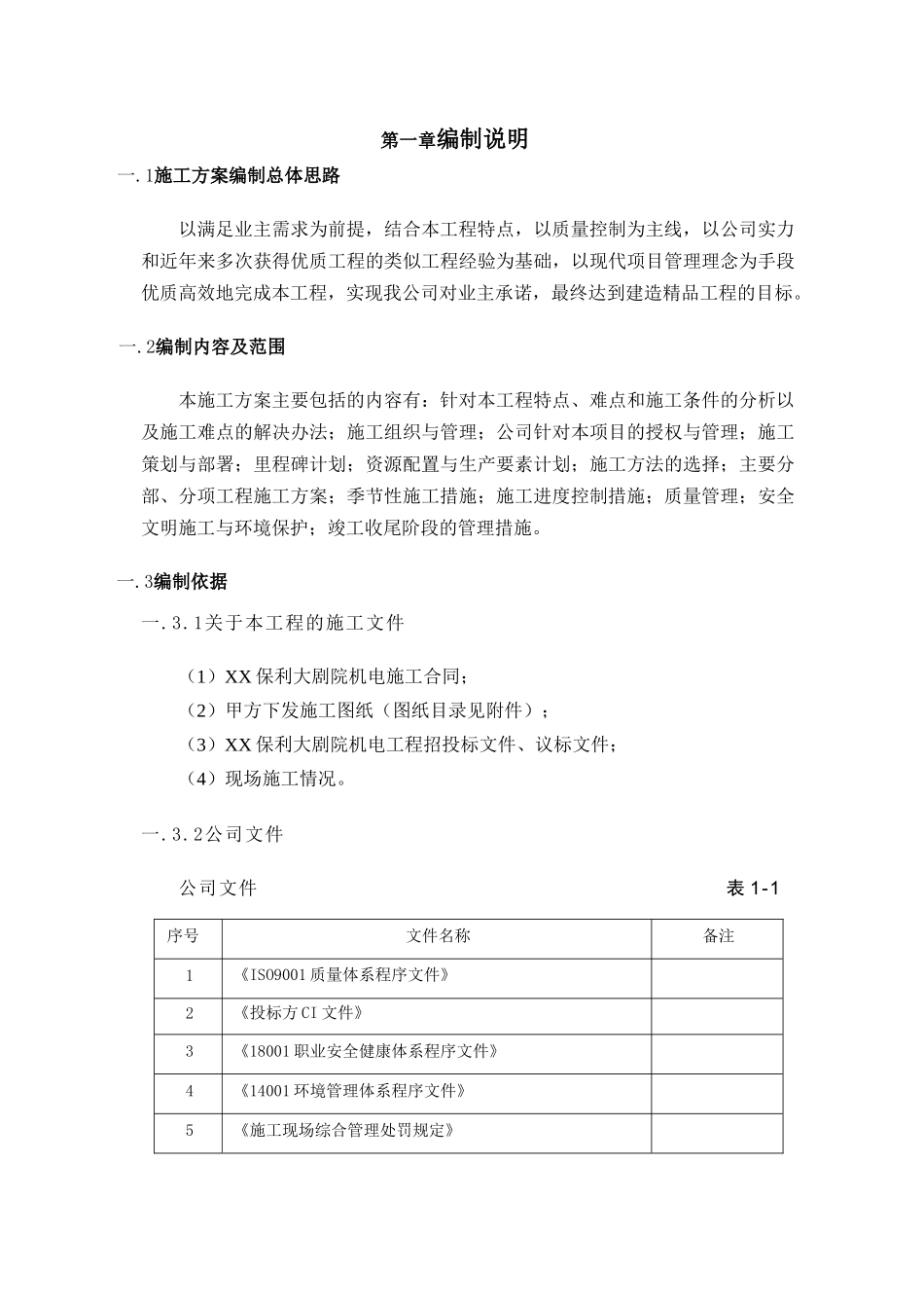 保利大剧院机电工程施组_第3页