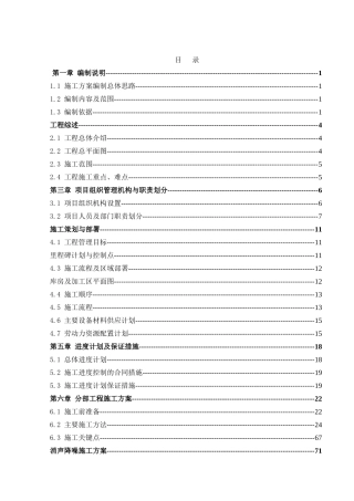 保利大剧院机电工程施组
