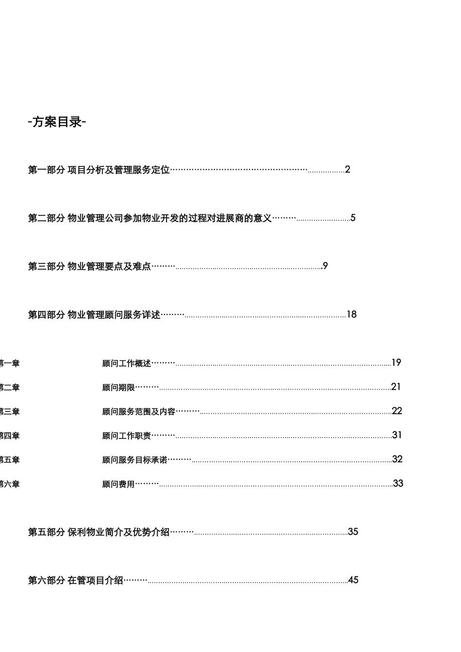 保利物业某商城物业管理顾问方案_第2页