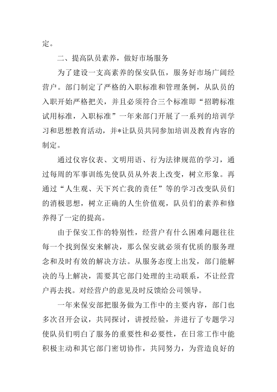 保安个人工作总结范文汇总六篇_第2页