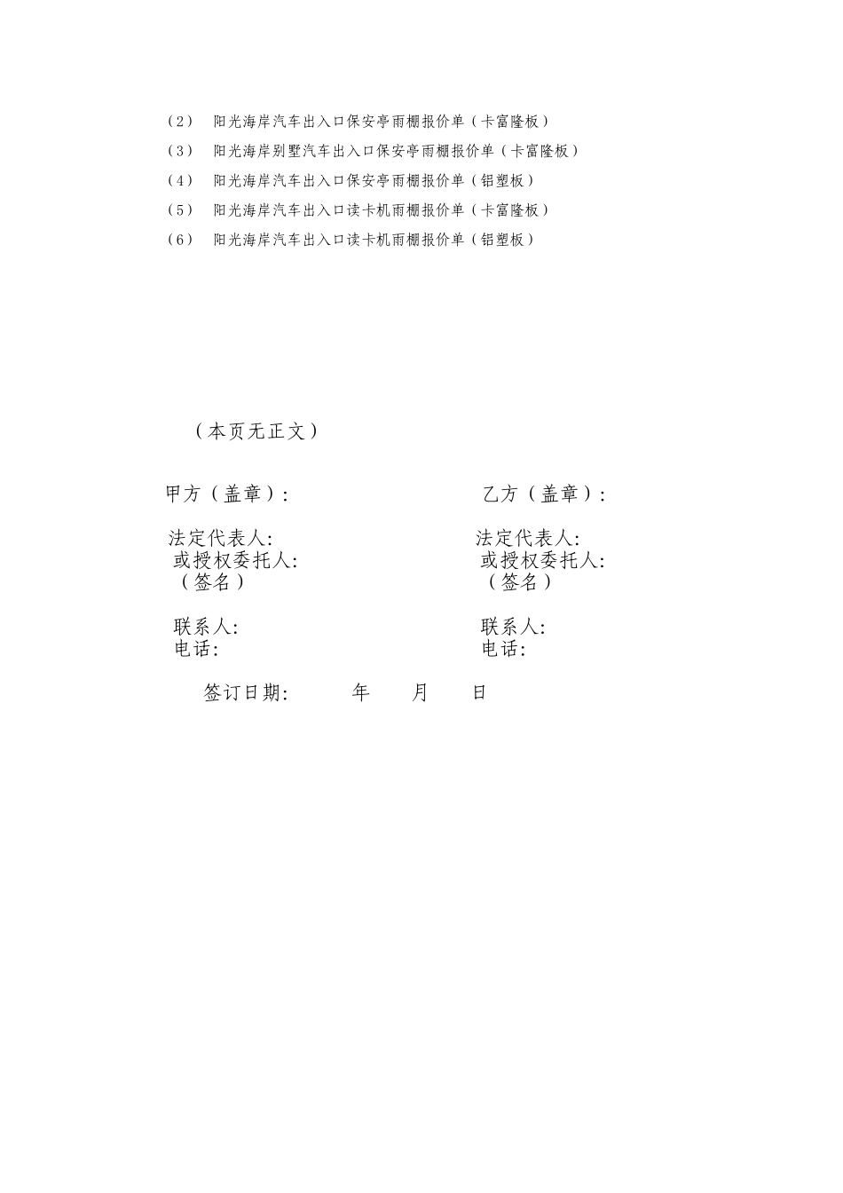保安亭、读卡机雨蓬制作安装合同_第3页