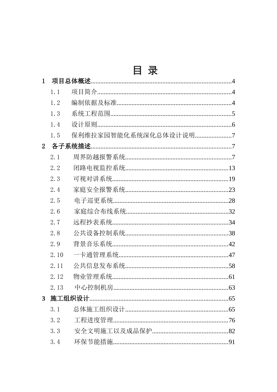 保利维拉家园智能化系统技术方案_第2页