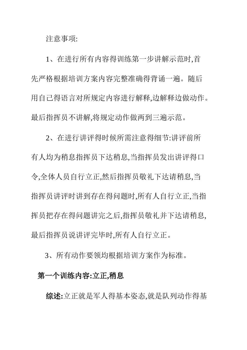 保安军事队列训练内容_第2页