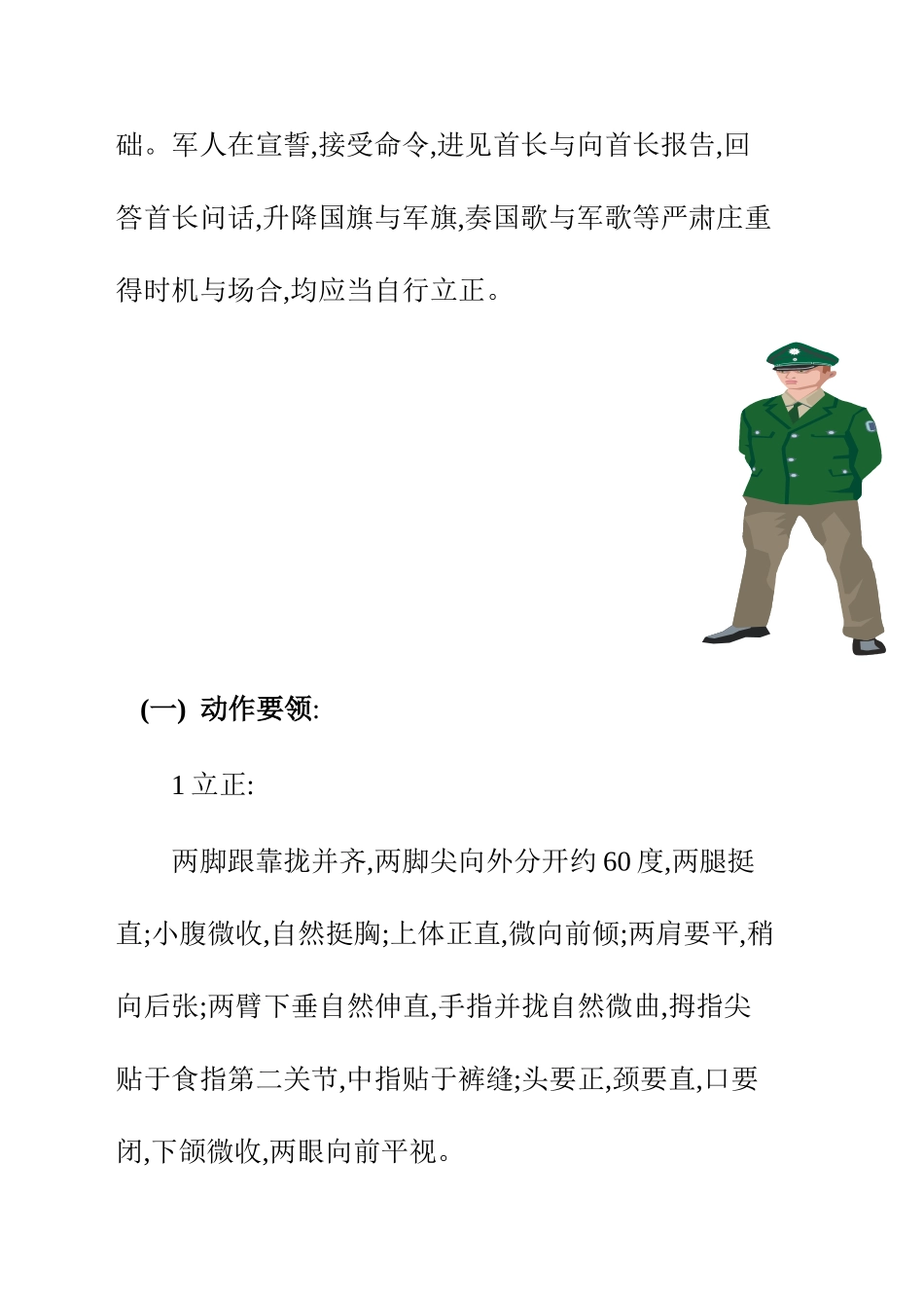 保安军事队列训练内容_第3页