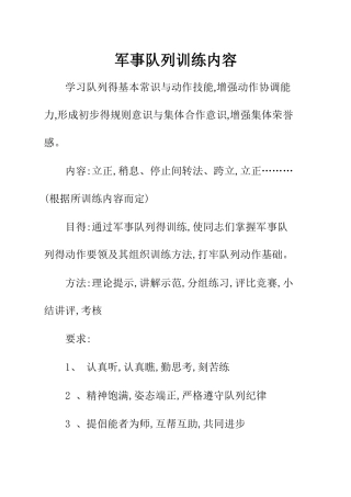 保安军事队列训练内容
