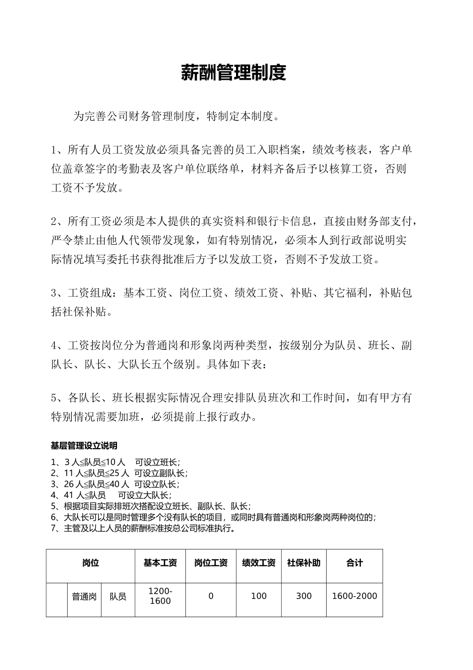 保安公司薪酬管理制度_第1页