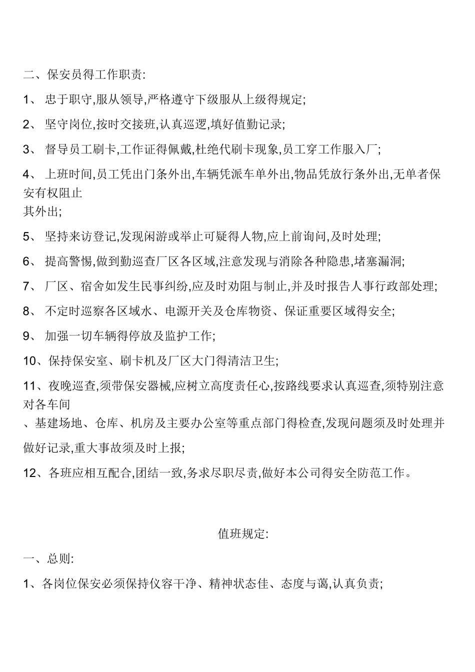 保安员培训计划、方案_第3页